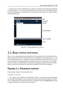 Знакомство с программированием на языке Processing — фото, картинка — 19