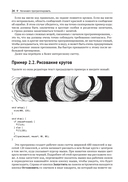 Знакомство с программированием на языке Processing — фото, картинка — 20