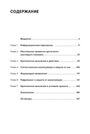 Ментальные привычки критически мыслящего человека — фото, картинка — 1