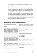 Ментальные привычки критически мыслящего человека — фото, картинка — 17