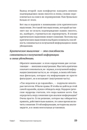 Ментальные привычки критически мыслящего человека — фото, картинка — 21