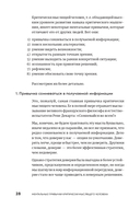Ментальные привычки критически мыслящего человека — фото, картинка — 26