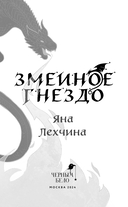 Змеиное гнездо — фото, картинка — 3