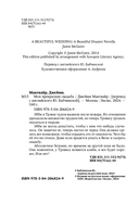 Моя прекрасная свадьба — фото, картинка — 3