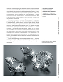 Золото. Иллюстрированная энциклопедия. От первых золотодобытчиков до современных инвесторов — фото, картинка — 12