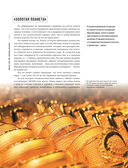 Золото. Иллюстрированная энциклопедия. От первых золотодобытчиков до современных инвесторов — фото, картинка — 13