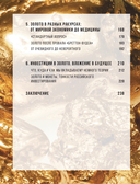 Золото. Иллюстрированная энциклопедия. От первых золотодобытчиков до современных инвесторов — фото, картинка — 3