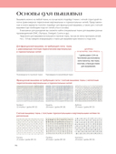 Вышивка от А до Я. Полный практический курс по техникам и приемам всех видов вышивки — фото, картинка — 17