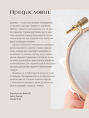 Вышивка от А до Я. Полный практический курс по техникам и приемам всех видов вышивки — фото, картинка — 18