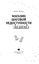 Магазин шаговой недоступности. Все для вас — фото, картинка — 3