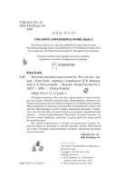 Магазин шаговой недоступности. Все для вас — фото, картинка — 4