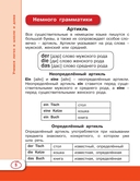 Немецкий язык для школьников — фото, картинка — 6