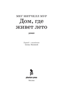 Дом, где живёт лето — фото, картинка — 1