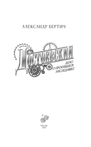 Достоевский. Дело о пропавшем наследнике — фото, картинка — 9