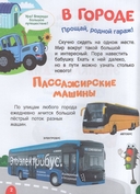 Синий Трактор едет по России. Моя самая первая энциклопедия — фото, картинка — 1