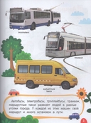 Синий Трактор едет по России. Моя самая первая энциклопедия — фото, картинка — 2