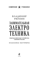 Занимательная электротехника. Опыты и простые устройства своими руками — фото, картинка — 1