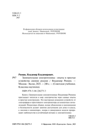 Занимательная электротехника. Опыты и простые устройства своими руками — фото, картинка — 2