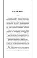 Занимательная электротехника. Опыты и простые устройства своими руками — фото, картинка — 11