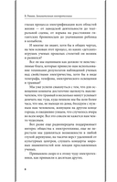 Занимательная электротехника. Опыты и простые устройства своими руками — фото, картинка — 12