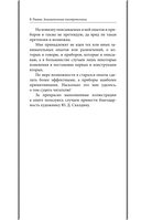 Занимательная электротехника. Опыты и простые устройства своими руками — фото, картинка — 14