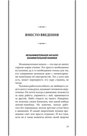 Занимательная электротехника. Опыты и простые устройства своими руками — фото, картинка — 15