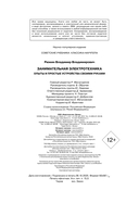 Занимательная электротехника. Опыты и простые устройства своими руками — фото, картинка — 5