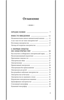 Занимательная электротехника. Опыты и простые устройства своими руками — фото, картинка — 7