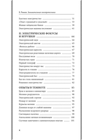Занимательная электротехника. Опыты и простые устройства своими руками — фото, картинка — 8