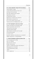 Занимательная электротехника. Опыты и простые устройства своими руками — фото, картинка — 9