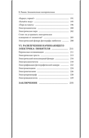 Занимательная электротехника. Опыты и простые устройства своими руками — фото, картинка — 10