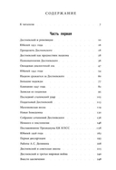 Достоевский в ХХ веке. Неизвестные документы и материалы — фото, картинка — 1