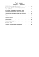 Достоевский в ХХ веке. Неизвестные документы и материалы — фото, картинка — 2