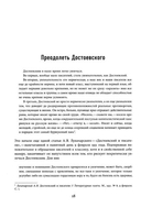 Достоевский в ХХ веке. Неизвестные документы и материалы — фото, картинка — 11