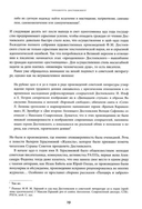 Достоевский в ХХ веке. Неизвестные документы и материалы — фото, картинка — 12