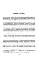 Достоевский в ХХ веке. Неизвестные документы и материалы — фото, картинка — 9