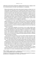 Достоевский в ХХ веке. Неизвестные документы и материалы — фото, картинка — 10