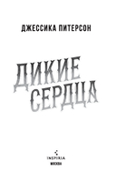 Дикие сердца — фото, картинка — 1