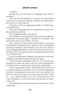 Дикие сердца — фото, картинка — 12