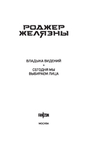 Владыка видений. Сегодня мы выбираем лица — фото, картинка — 3