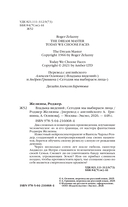 Владыка видений. Сегодня мы выбираем лица — фото, картинка — 4