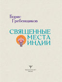 Священные места Индии — фото, картинка — 1