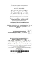 Полторы комнаты. In a Room and a Half — фото, картинка — 17