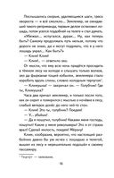 Внеклассное чтение для 5 класса — фото, картинка — 17