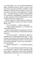 Внеклассное чтение для 5 класса — фото, картинка — 22