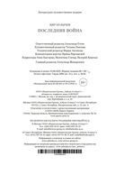 Последняя война — фото, картинка — 24