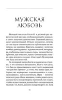 Душа твая светлая. Апавяданні — фото, картинка — 8