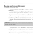 Стартап. Настольная книга основателя — фото, картинка — 23