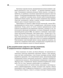 Стартап. Настольная книга основателя — фото, картинка — 25