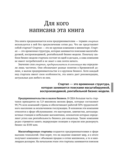 Стартап. Настольная книга основателя — фото, картинка — 28